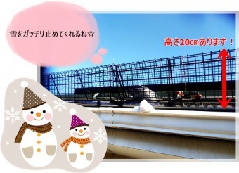 雪止め