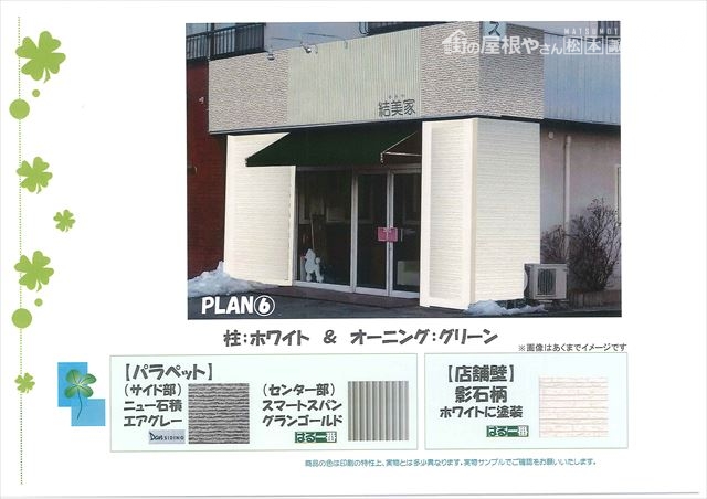 塩尻市ペットサロン外観シュミレーション