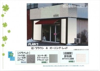 塩尻市ペットサロン外観シュミレーション