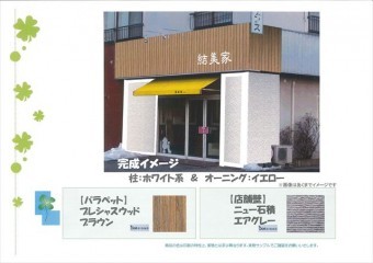 塩尻市広丘のドッグサロン外装工事