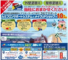 屋根塗装保証
