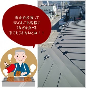 雪止め
