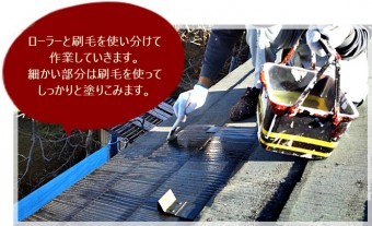 屋根塗装下塗り