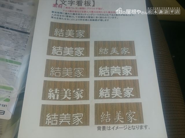 塩尻市広丘ドッグサロン看板