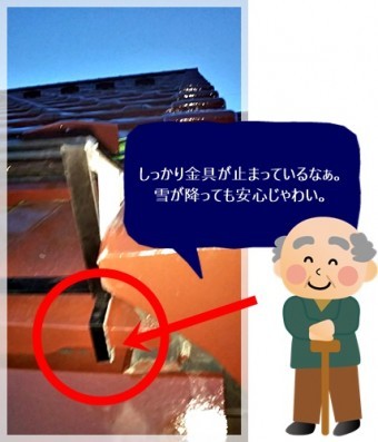 雪止め