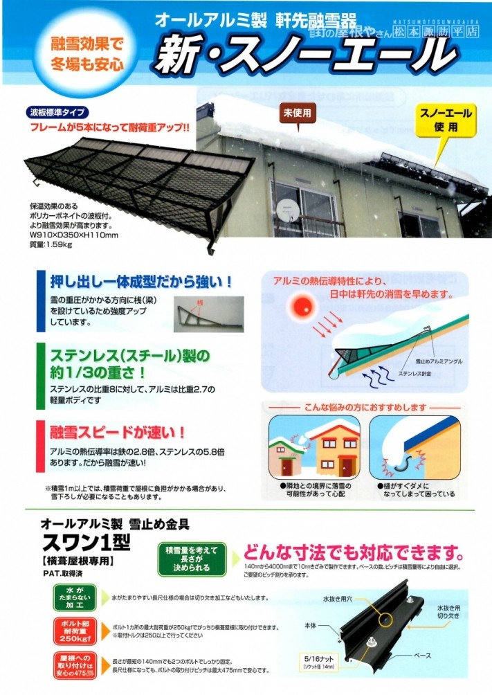 雪止めパンフレット