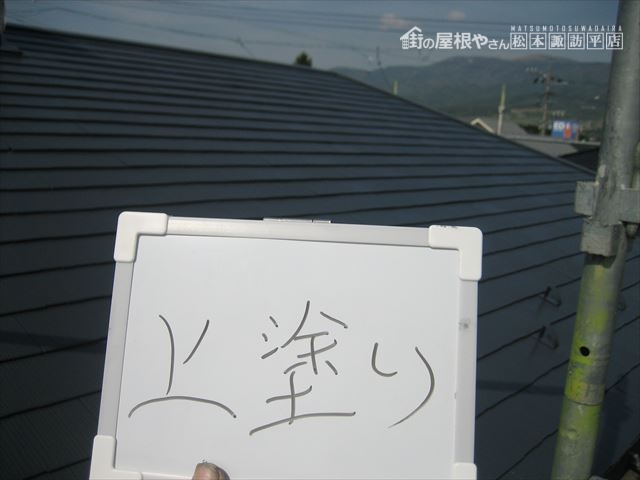 塩尻市M邸屋根塗装