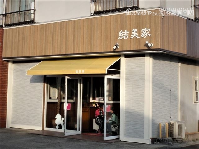 塩尻市広丘ドッグサロン外装リフォーム施工後