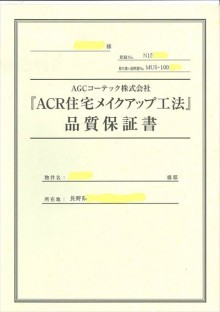 屋根塗装保証