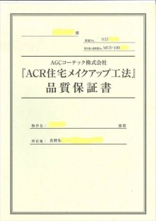 屋根塗装保証