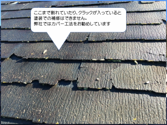 スレート屋根破損