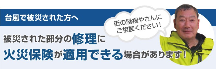台風対策