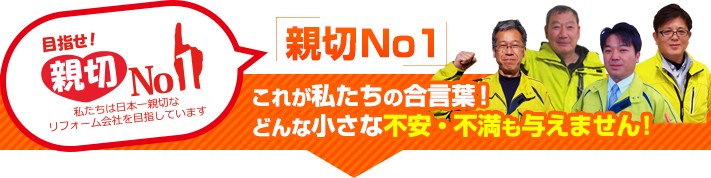 街の屋根やさんは親切ナンバーワンの屋根リフォーム会社
