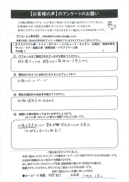 お客様の声21081