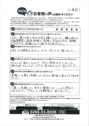 アンケート施工前