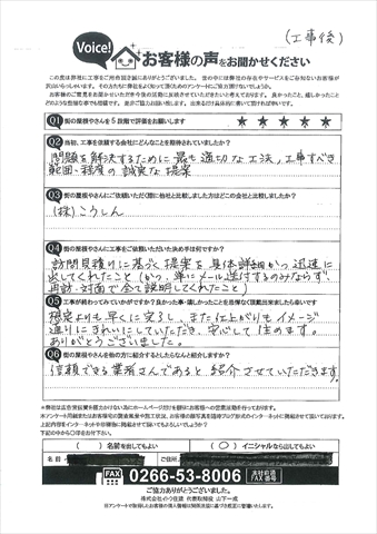 アンケート施工後