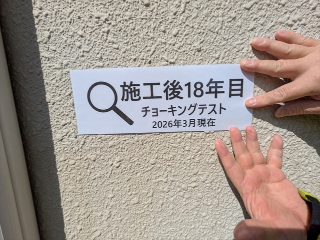フッ素塗装の18年後1