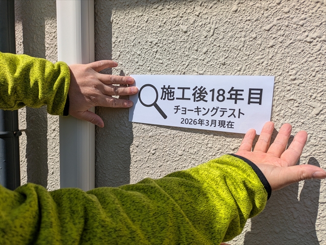 フッ素塗装の18年後お客様のインタビュー2