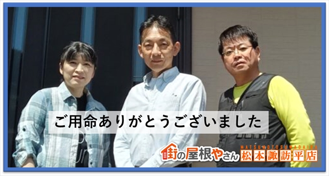 塩尻市の塗装工事でお世話になったお客様の声：長期的視点でアドバイスしてくれました