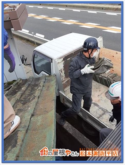 安曇野市葺き替え　瓦撤去　荷下ろし