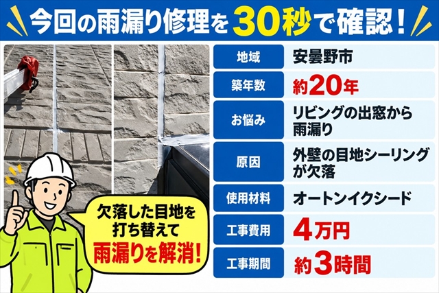 安曇野市｜出窓の雨漏り修理｜欠落した目地をオートンイクシードで打ち替え1