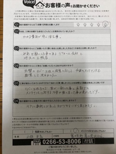 富士見町で行った外装リフォームでお世話になったお客様から頂いた工事のご感想1