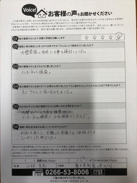 富士見町で行った外装リフォームでお世話になったお客様から頂いた工事のご感想2