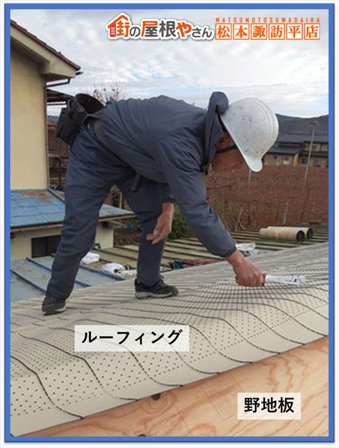 富士見町屋根工事