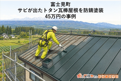 茅野市｜屋根塗装の調査で棟板金の釘浮きを確認｜カバー工法を提案