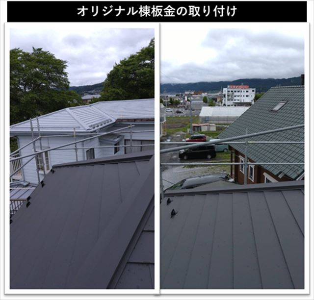 スレート屋根カバー工法