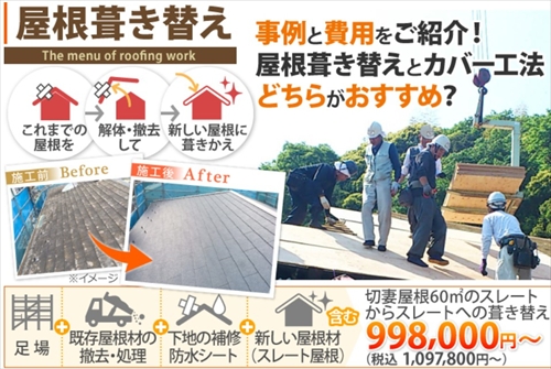 松本・諏訪の屋根工事費用｜塗装・カバー工法・葺き替えを比較2