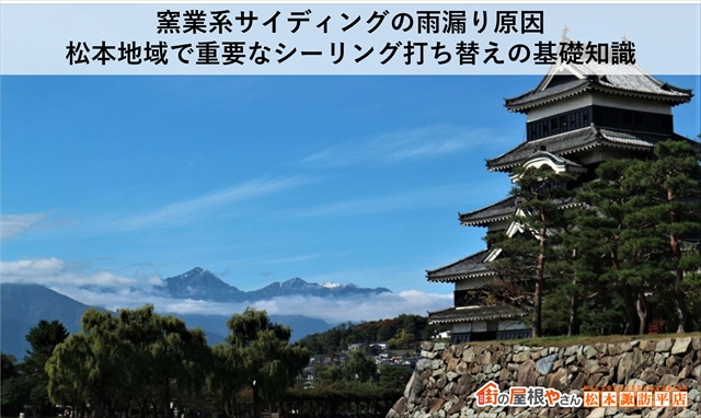 松本地域の窯業系サイディング板間目地シーリング劣化について