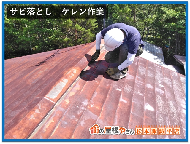 松本市屋根工事