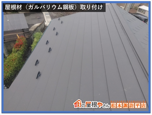 松本市屋根工事