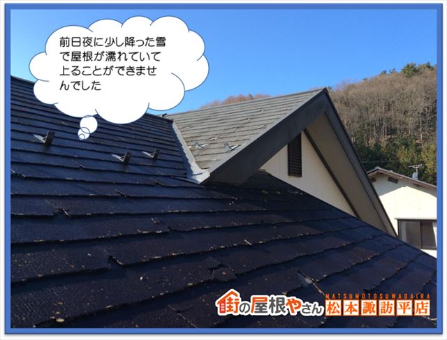 松本市屋根点検
