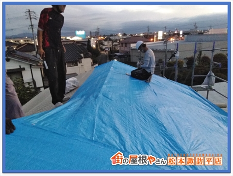 松本市屋根葺き替え　雨養生