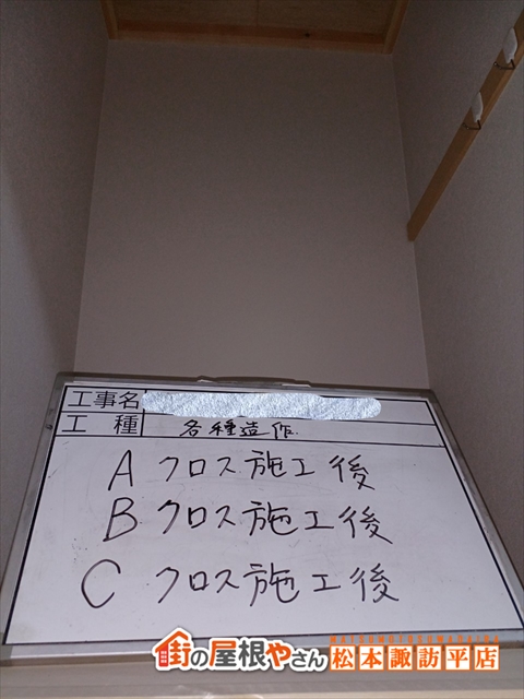 松本市耐震工事