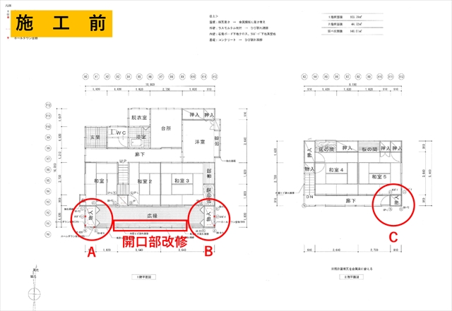 松本市耐震工事