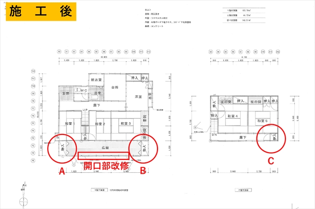 松本市耐震工事