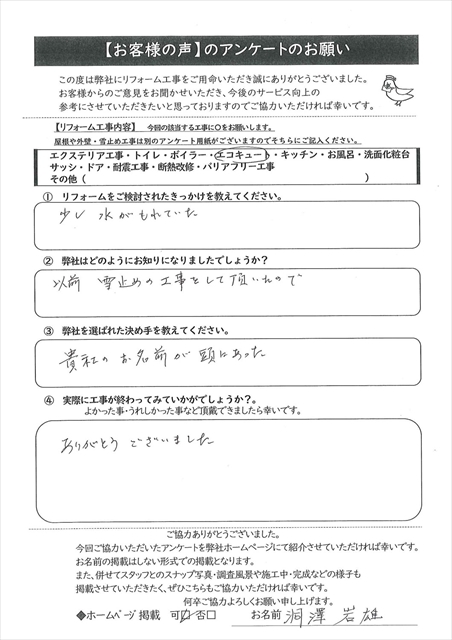 松本市｜エコキュート交換「以前の雪止め工事」から再びご依頼1