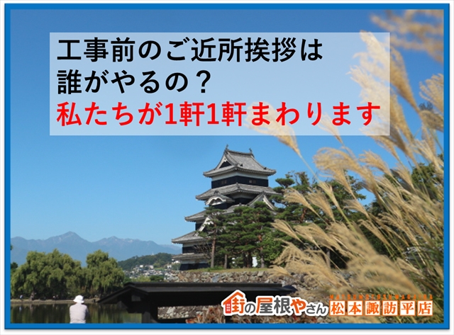 工事前のご近所挨拶はだれがやるの？　私たちが1軒1軒回ります